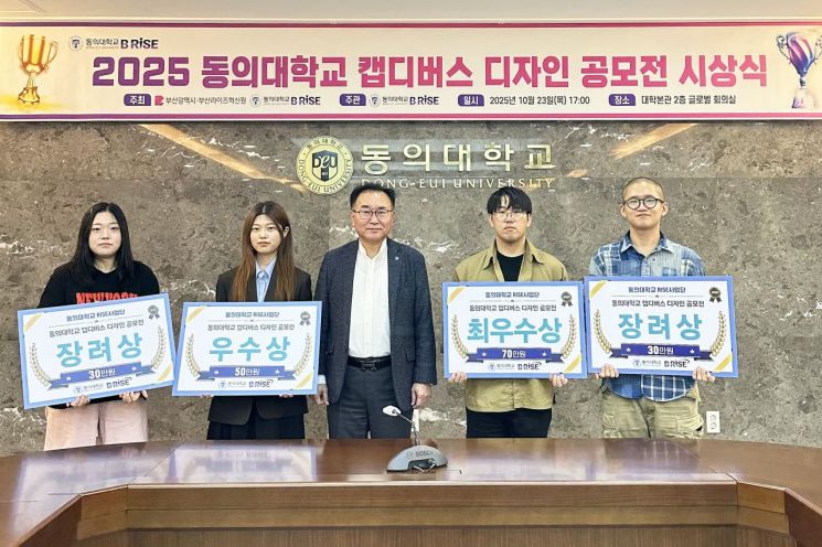 동의대 RISE사업단이 ‘캡디버스 디자인 공모전’ 시상식을 열고 기념촬영하고 있다. 동의대 제공