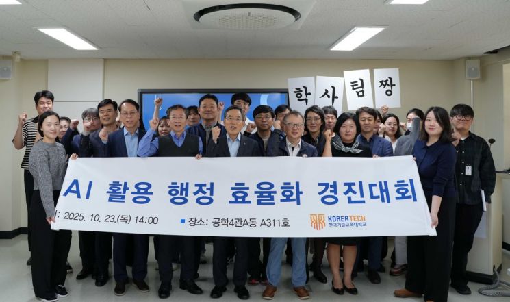 한국기술교육대, 'AI 행정효율화 경진대회' 대상에 회계팀 선정