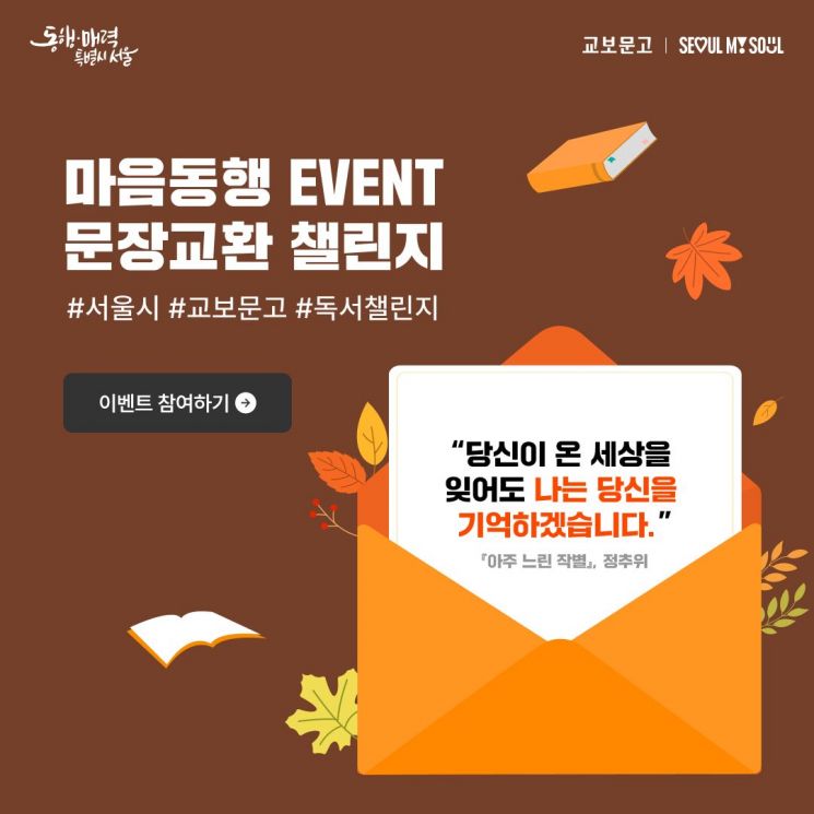 교보문고, '마음여행 독서챌린지'…"마음 울린 책 속 문장 공유하세요"