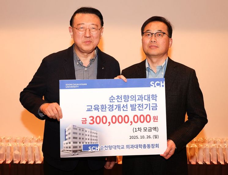 순천향대 의대 동문, 모교 발전 위해 3억 원 기부