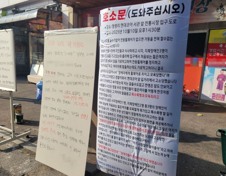 지난달 25일 방문한 서울 동대문구 청량리의 한 콜라텍 앞에 싸움이 벌어져 억울함을 토로하는 호소문이 내걸렸다. 공병선 기자