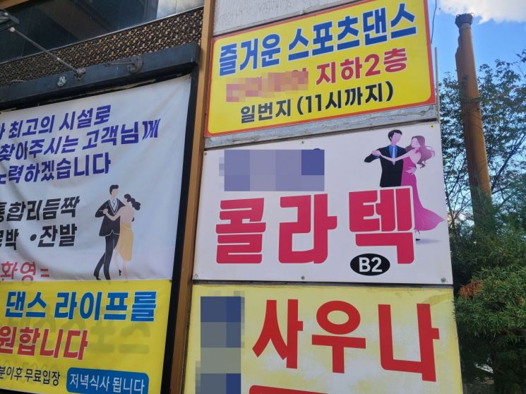 지난달 25일 방문한 서울 동대문구 청량리의 한 콜라텍. 공병선 기자