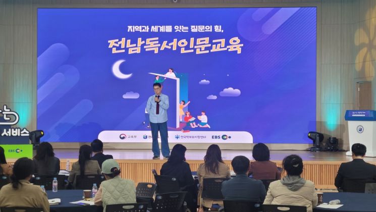 "고전이 답이다"…전남교육청, 학부모와 독서교육 해법 찾기