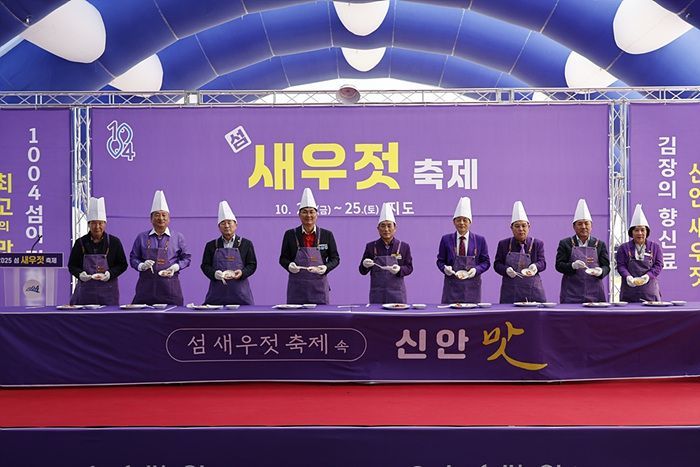올해로 9회째를 맞이하는 섬 새우젓축제가 성황리에 막을 내렸다. 신안군 제공