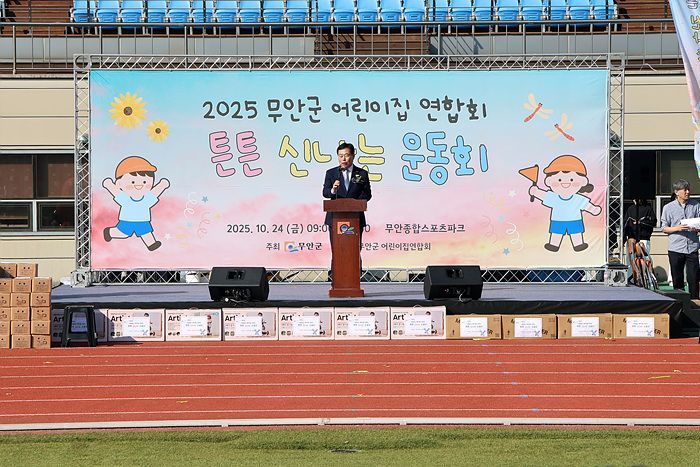 지난 24일 어린이집 연합회 운동회를 찾은 김산 무안군수가 축사를 하고 있다. 무안군 제공