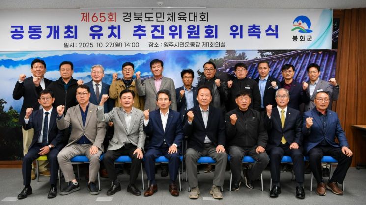 영주-봉화, 2027년 경북도민체육대회 공동유치 ‘시동’