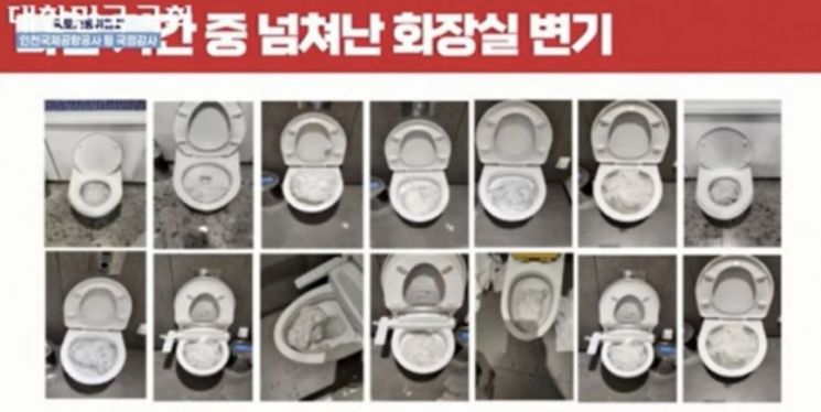 김은혜 국민의힘 의원이 27일 국토교통위원회 국정감사에서 공개한 인천국제공항 화장실 변기 사진 자료. 국회방송 유튜브 캡처