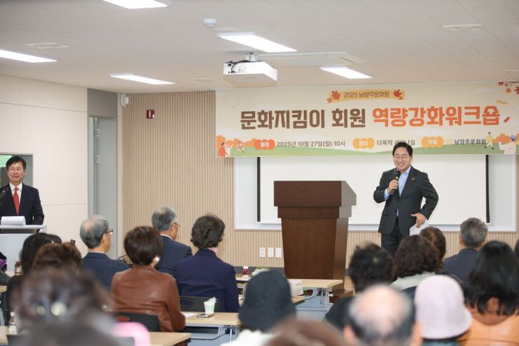 주광덕 남양주시장이 27일 남양주문화원에서 '시민 문화지킴이 회원 역량강화 워크숍'에 참석해 인사말을 하고 있다. 남양주시 제공