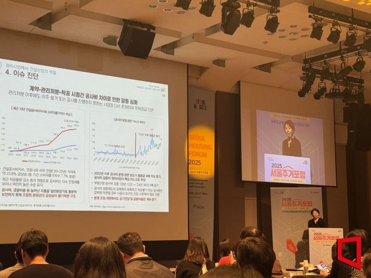 27일 서울 중구 프레스센터에서 열린 '2025 서울주거포럼'에서 이지현 주택산업연구원 도시정비실장이 '서울형 정비사업, 주택 공급과 건설산업의 새로운 동력'을 주제로 발표하고 있다. 한진주 기자
