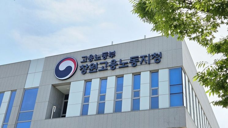 고용노동부 창원지청, 5억여원 체불한 업체 찾아 청산 이끌어