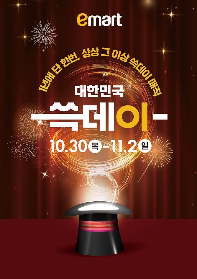 이마트, 쓱데이 시작 알린다…한우·삼겹살 등 반값 선봬