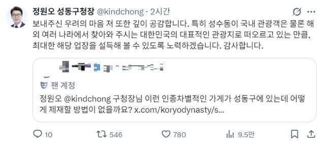정원오 성동구청창이 X에 올린 게시물. X 캡처