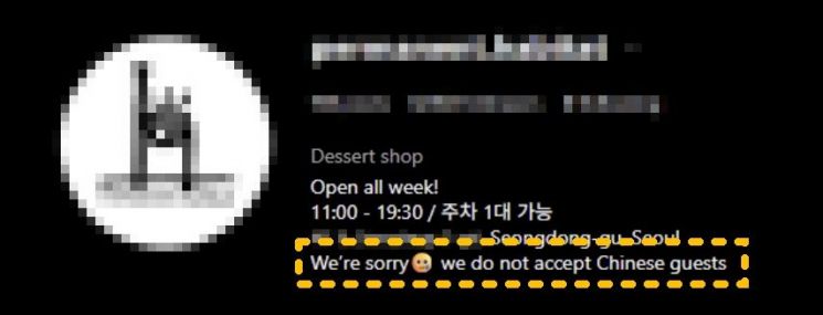 인스타그램 소개란에 영문으로 "죄송하다. 우리는 중국인 손님을 받지 않는다"라고 공지한 카페. 인스타그램 캡처