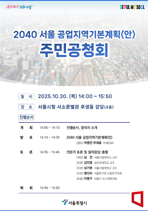 서울 공업지역 복합혁신거점으로…'산업혁신구역' 본격 도입