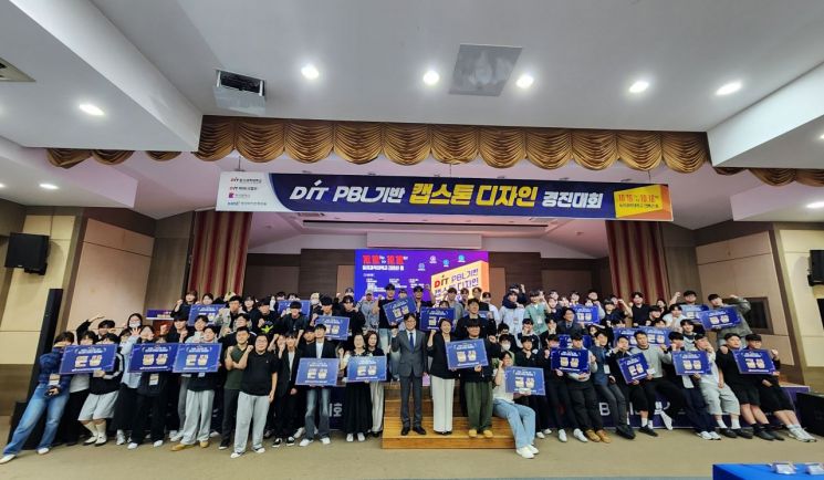 동의과학대가 ‘DIT PBL기반 캡스톤디자인 경진대회’를 개최하고 기념촬영하고 있다. 동의과학대 제공