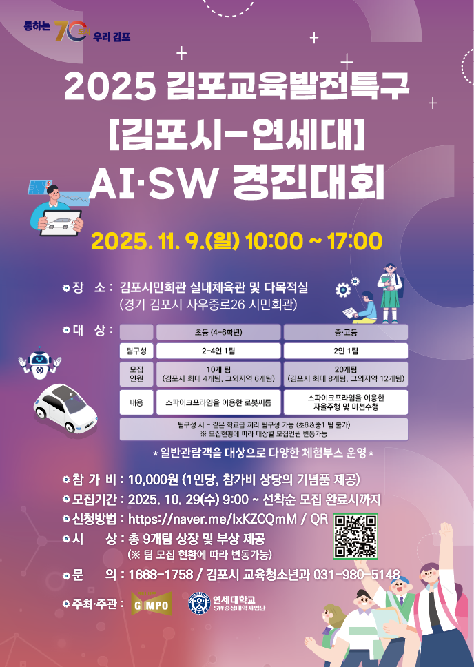 Gimpo City and Yonsei University to Host Nationwide AI·SW Robotics Competition in Education Development Special Zone