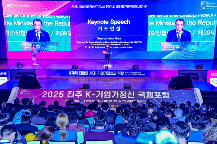 2025 진주 K-기업가정신 국제포럼 기조연설 사진.