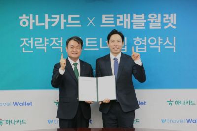 하나카드와 트래블월렛 대표들이 업무협약을 맺고 기념촬영을 하고 있다. 왼쪽부터 성영수 하나카드 대표, 김형우 트래블월렛 대표. 하나카드