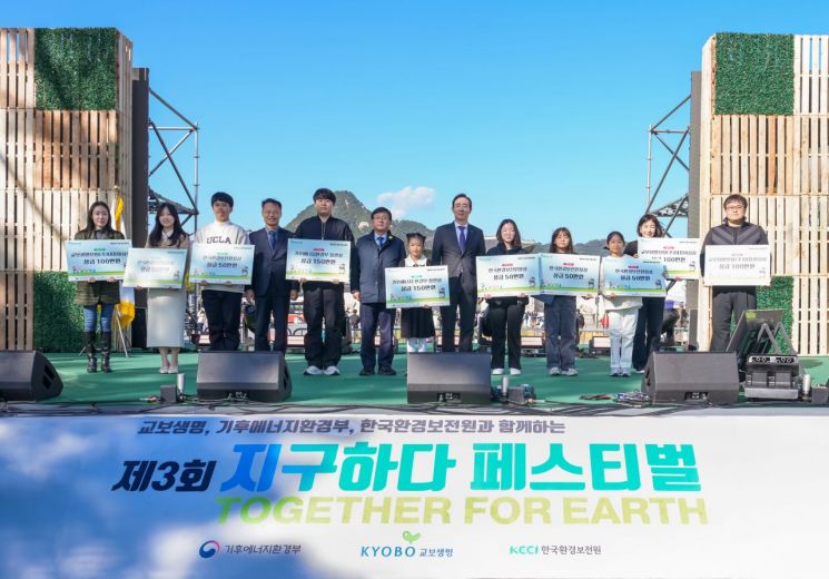 Kyobo Life Insurance Launches 'Save the Earth' Environmental Education Campaign at Gwanghwamun