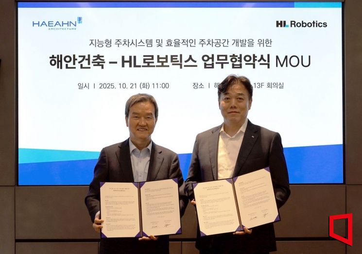 김윤기 HL로보틱스 대표(오른쪽)는 21일 열린 협약식에서 윤세한 해안건축 대표와 기념촬영을 하고 있다. HL그룹