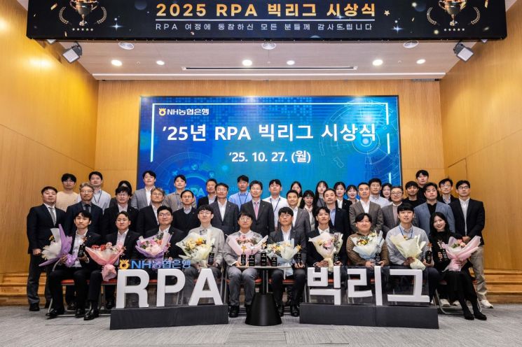 27일 농협은행 본사에서 개최된 2025년 RPA 빅리그 시상식에서 참가자들이 기념촬영을 하고 있다. 농협은행