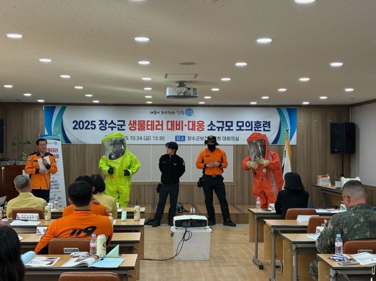 장수군이 지난 24일 보건의료원 대회의실에서 생물테러 발생 상황을 가정한 소규모 합동 모의훈련을 실시했다. 장수군 제공