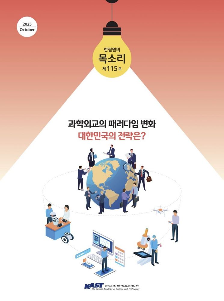 "Science Diplomacy Is Now Essential, Not Optional"... Academy Urges Stronger Cooperation Between Science Ministry and Foreign Ministry