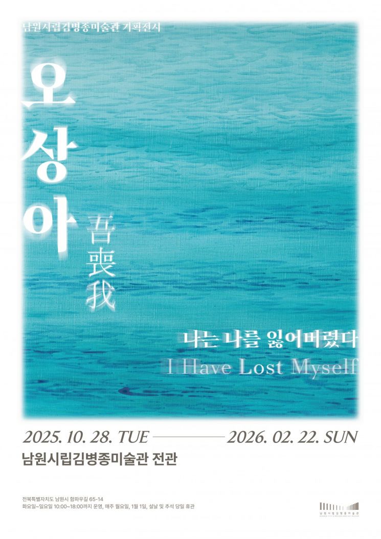 '오상아, 나는 나를 잃어버렸다' 작품 전시회 포스터.