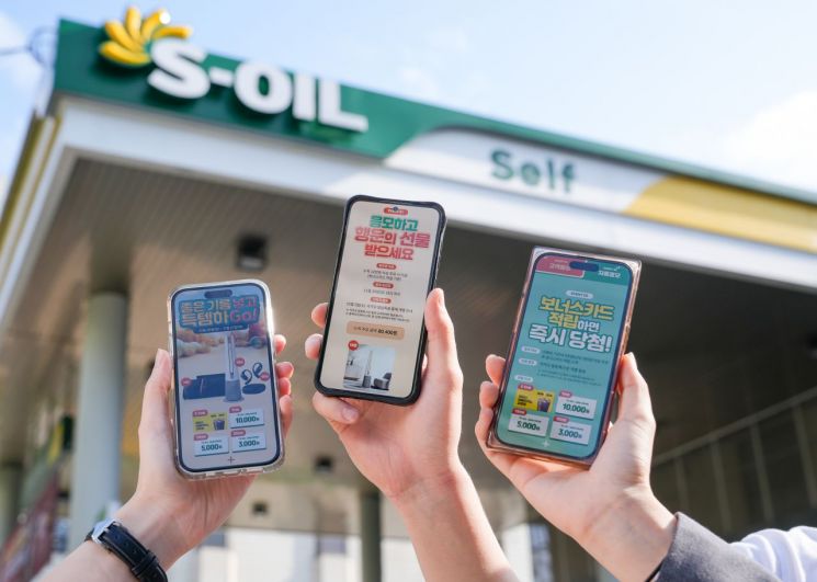 S-OIL, 대규모 경품 쏜다… ‘MY S-OIL 구도일 Dream’ 진행