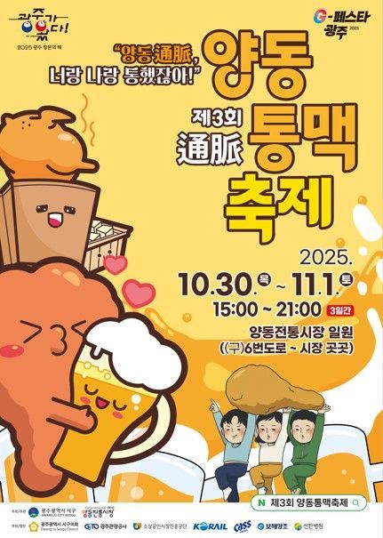 양동통맥축제 포스터. 광주 서구 제공