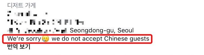 서울 성동구 성수동의 한 카페가 "중국인 손님을 받지 않는다"고 공지한 것을 둘러싸고 논란이 확산하고 있다. 성동구 카페 인스타그램
