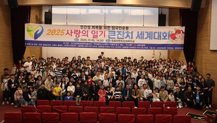 인추협, ‘2025 사랑의 일기 대잔치 세계대회 시상식’ 성황리 마쳐