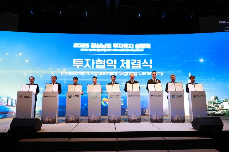 2025년 경남도 투자유치설명회 투자협약 체결. 양산시 제공
