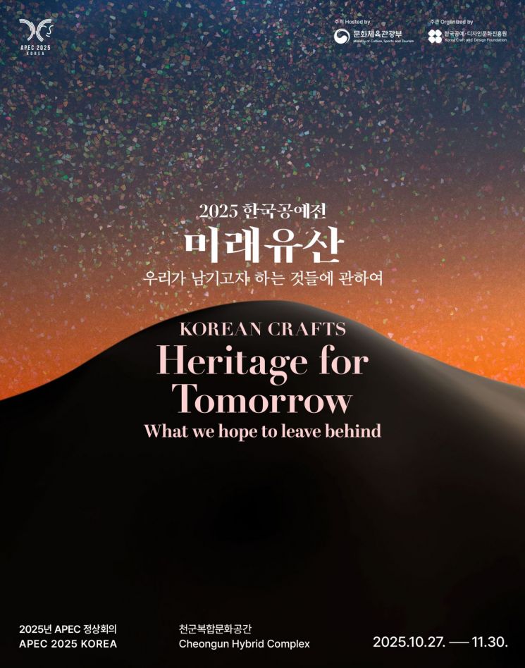 [경주APEC]경주 천군복합문화공간서 한국공예전 '미래유산' 개최