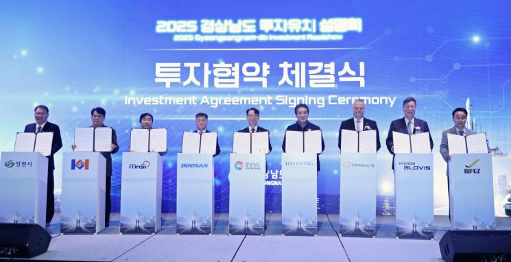 이규복 현대글로비스 대표이사(오른쪽에서 두번째)가 28일 서울 중구 웨스틴조선호텔에서 열린 '2025 경상남도 투자유치 설명회'에서 경상남도와 창원시, 부산진해경제자유구역청과 '부산신항 복합물류센터 구축을 위한 다자간 투자협약(MOU)'을 체결하고 기념촬영을 하고 있다. 현대글로비스