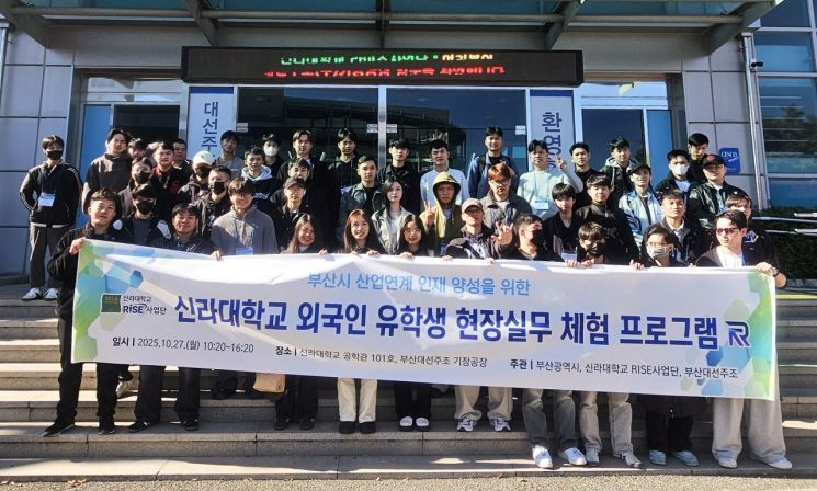 신라대 외국인 유학생들이 대선주조 기장공장에서 현장실무체험 프로그램을 진행하고 기념촬영하고 있다. 신라대 제공