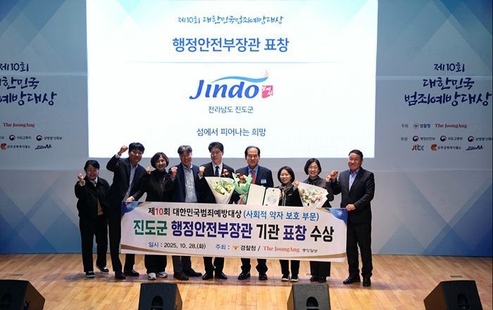 진도군이 사회적 약자보호에 앞장서면서 행정안전부장관 표창을 수상했다. 진도군 제공