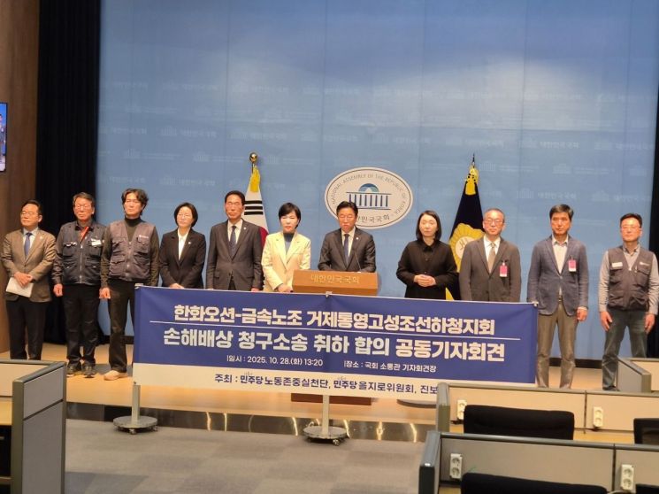 한화오션과 금속노조 거제통영고성 조선하청지회가 국회에서 손해배상청구소송 취하 및 합의를 알리는 공동기자회견을 하고 있다. 금속노조 경남지부 제공