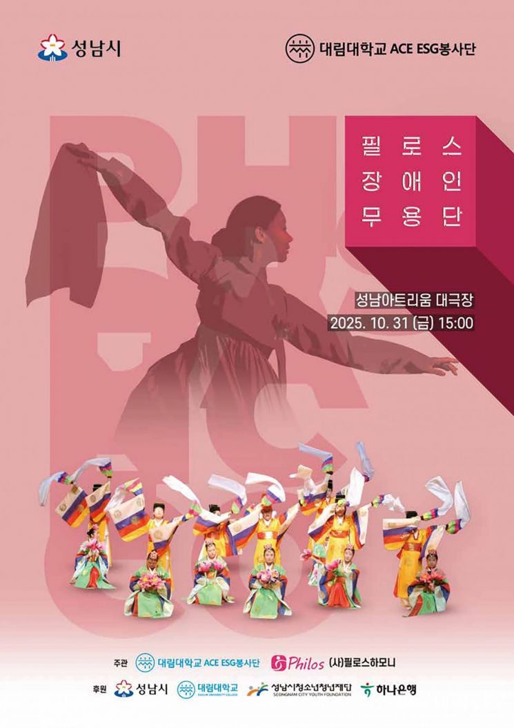 Seongnam City, Philos Dance Company for the Disabled to Present "The Fluttering of Angels' Wings" at Seongnam Artium on the 31st
