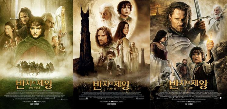 '반지의 제왕' 3부작 포스터