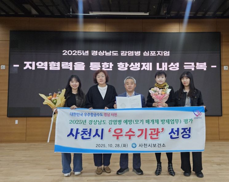 사천시, 경남도 주관 2025년 감염병 예방 평가 우수기관 선정