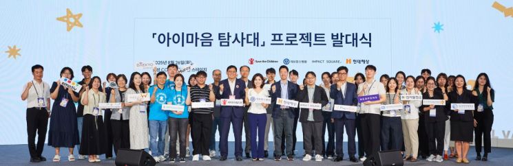 현대해상의 발달지연 및 발달장애 아동을 위한 조기 개입 솔루션 공모사업 ‘아이마음 탐사대’의 협력기관 대표자 및 선발팀들이 기념사진을 촬영하고 있다. 현대해상