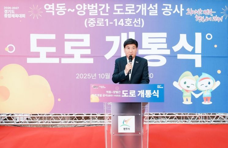 방세환 광주시장이 지난 28일 '역동~양벌 간(중로1-14호선) 도로 개설 공사' 개통식에서 인사말을 하고 있다. 경기 광주시 제공