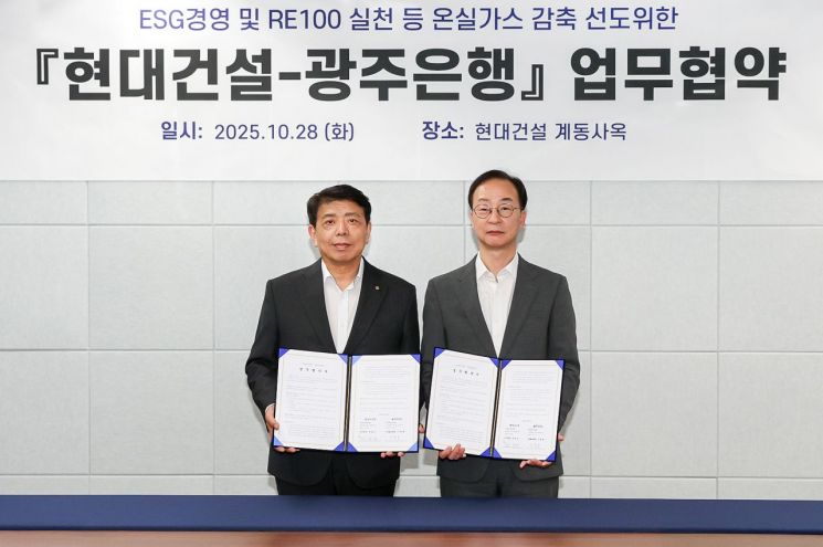 정일선 광주은행 부행장(사진 왼쪽), 이동훈 현대건설 상무가 기념촬영을 하고 있다. 광주은행