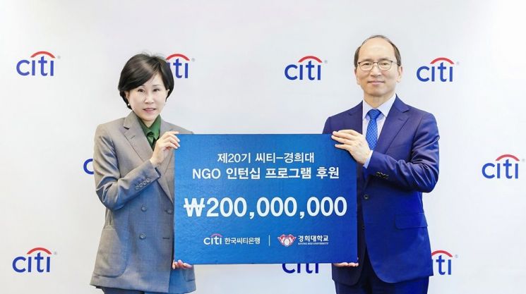 협약식에 앞서 유명순 한국씨티은행장(좌측)과 김진상 경희대학교 총장(우측)이 기념촬영을 하고 있다. 한국씨티은행