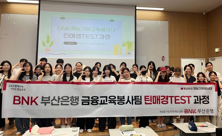 BNK부산은행, 임직원 재능기부봉사대 활약… 지역사회 나눔 확산