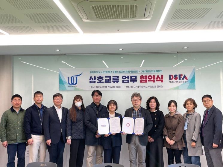 대구카톨릭대, 창업경영학과·위덕대 스카트경영학과 MOU