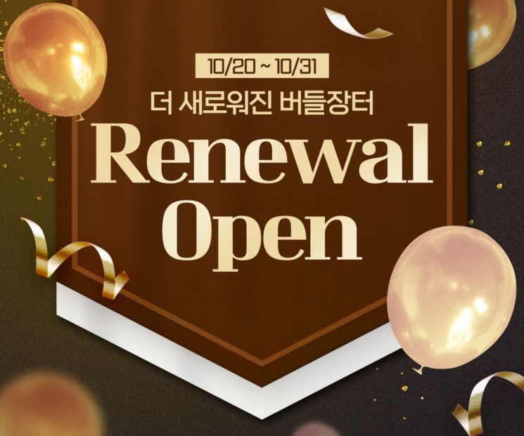 유한양행 '버들장터', 리뉴얼 기념 이벤트 진행