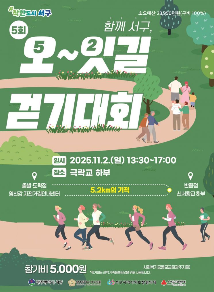 광주 서구, 내달 2일 '오~잇길 걷기대회' 연다