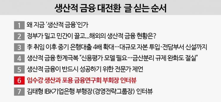[생산적금융 대전환]⑥임수강 "文정부서 실패한 금융개혁, 성공하려면…부동산대출 더 조여야"
